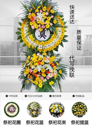 山东青岛李沧区虎山路街道秀峰路社区花圈代送
